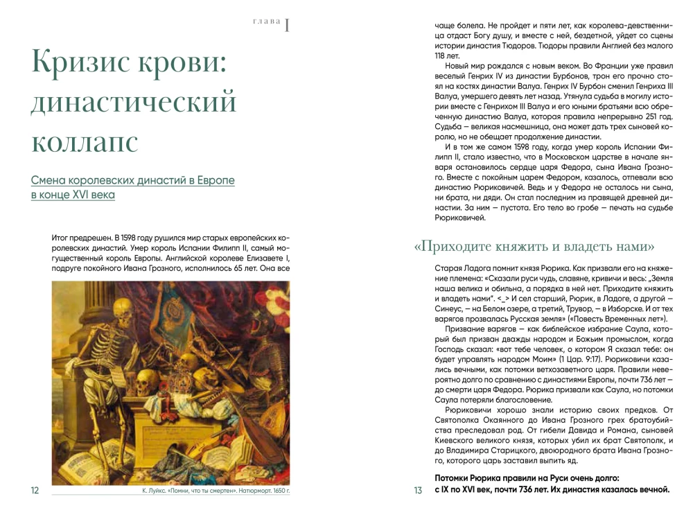 Romanovs: A Step Over the Abyss. Historical Research - Russia from the Time of Troubles to Peter