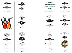 Romanovs: A Step Over the Abyss. Historical Research - Russia from the Time of Troubles to Peter