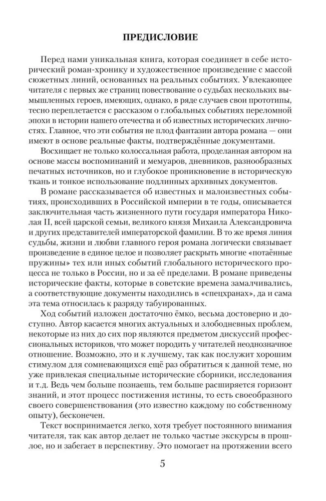 Romanovs: Loyalty and Betrayal