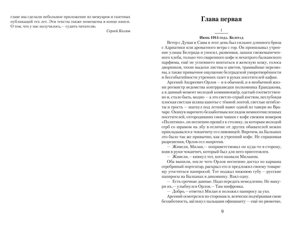 Romanovs: Loyalty and Betrayal