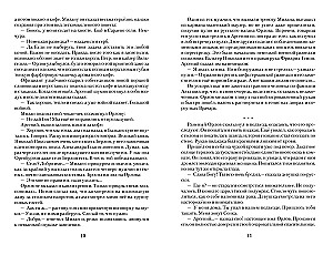 Romanovs: Loyalty and Betrayal