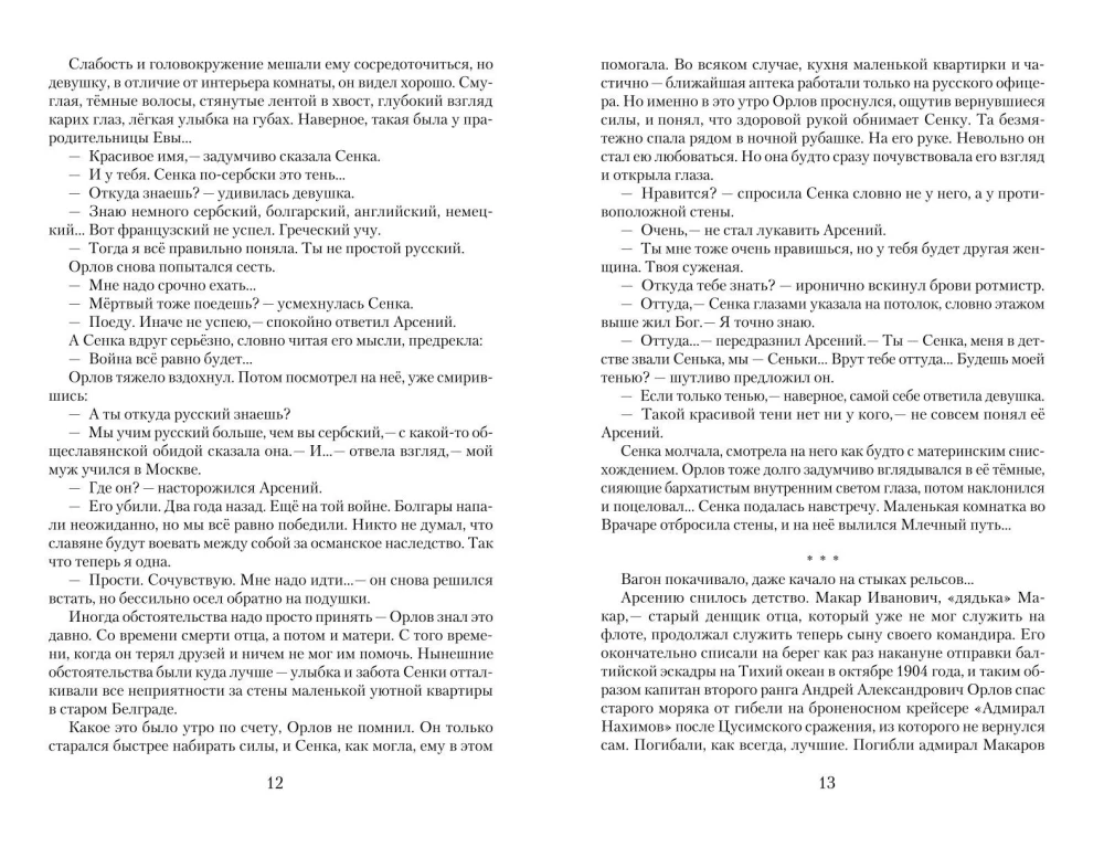 Romanovs: Loyalty and Betrayal