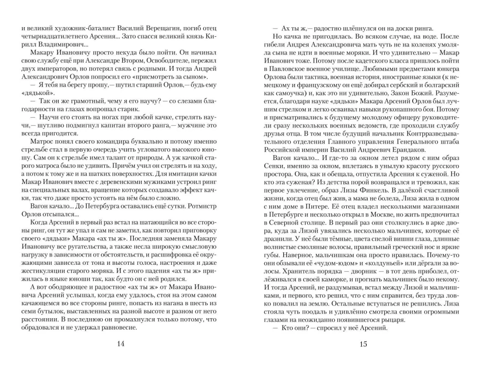 Romanovs: Loyalty and Betrayal