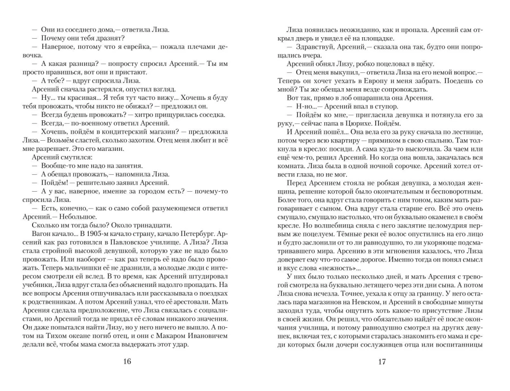 Romanovs: Loyalty and Betrayal