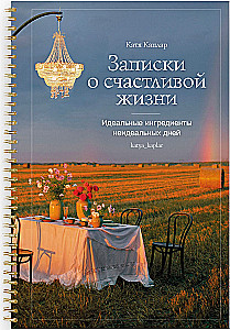 Zapiski o szczęśliwym życiu. Idealne składniki nieidealnych dni