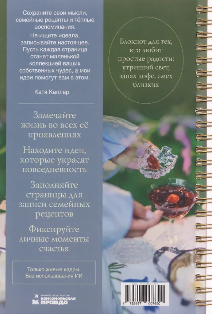 Zapiski o szczęśliwym życiu. Idealne składniki nieidealnych dni
