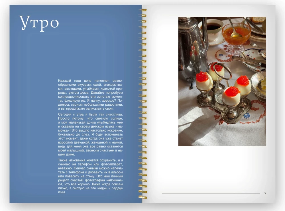 Zapiski o szczęśliwym życiu. Idealne składniki nieidealnych dni