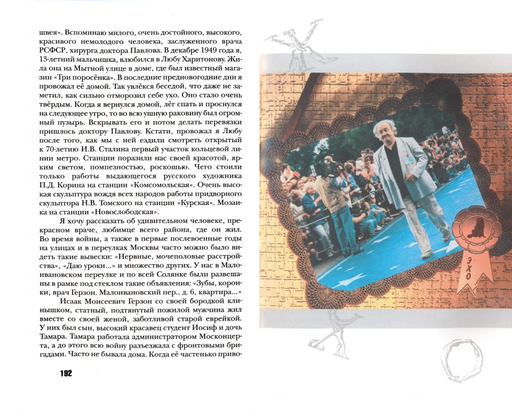 Большая жизнь хулиганствующего ортодокса. Большая энциклопедия хулиганствующего ортодокса (Комплект из 2-х книг)
