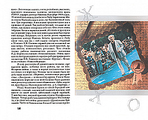 Большая жизнь хулиганствующего ортодокса. Большая энциклопедия хулиганствующего ортодокса (Комплект из 2-х книг)