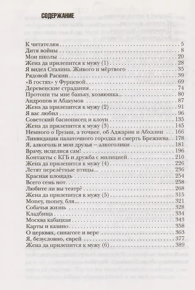 Большая жизнь хулиганствующего ортодокса. Большая энциклопедия хулиганствующего ортодокса (Комплект из 2-х книг)