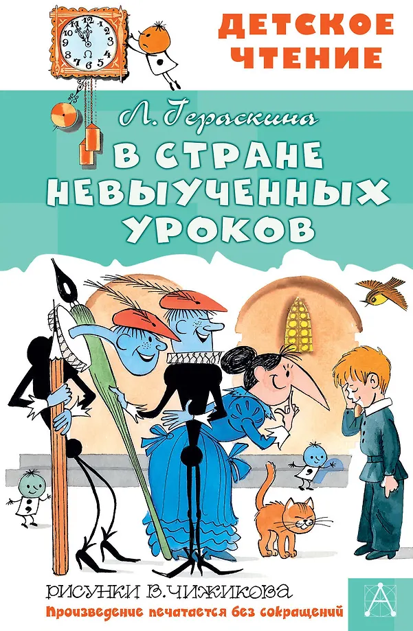 W kraju nieodrobionych lekcji