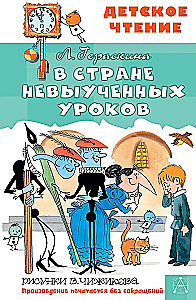 W kraju nieodrobionych lekcji