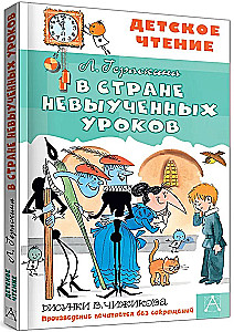 W kraju nieodrobionych lekcji