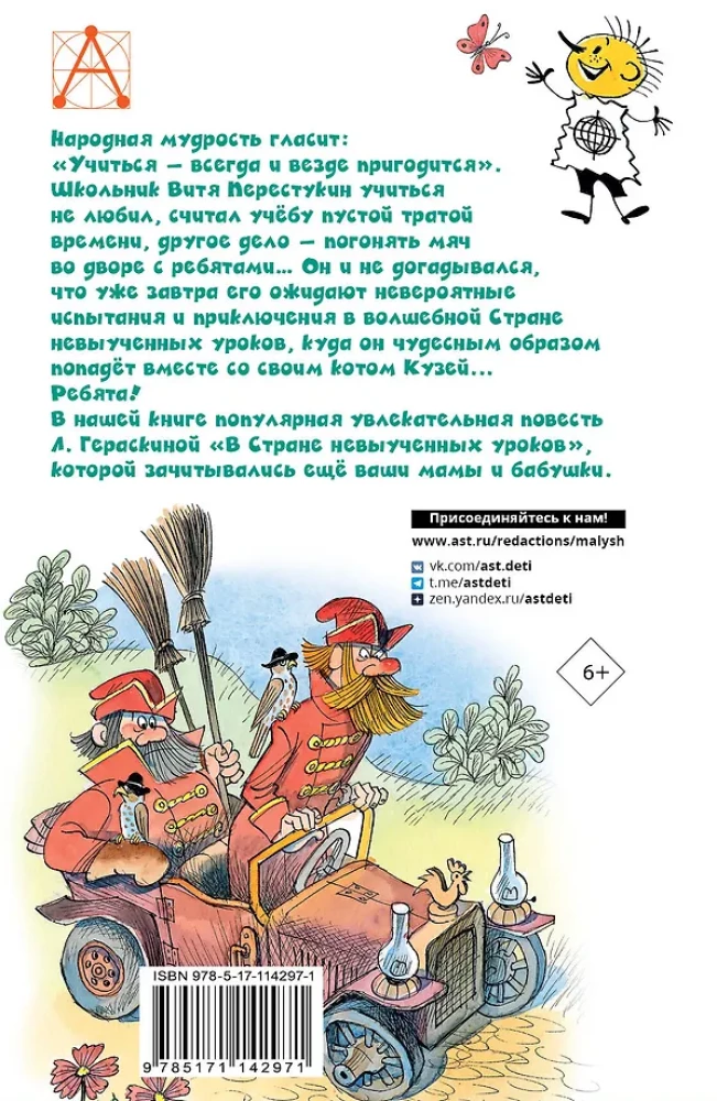 W kraju nieodrobionych lekcji