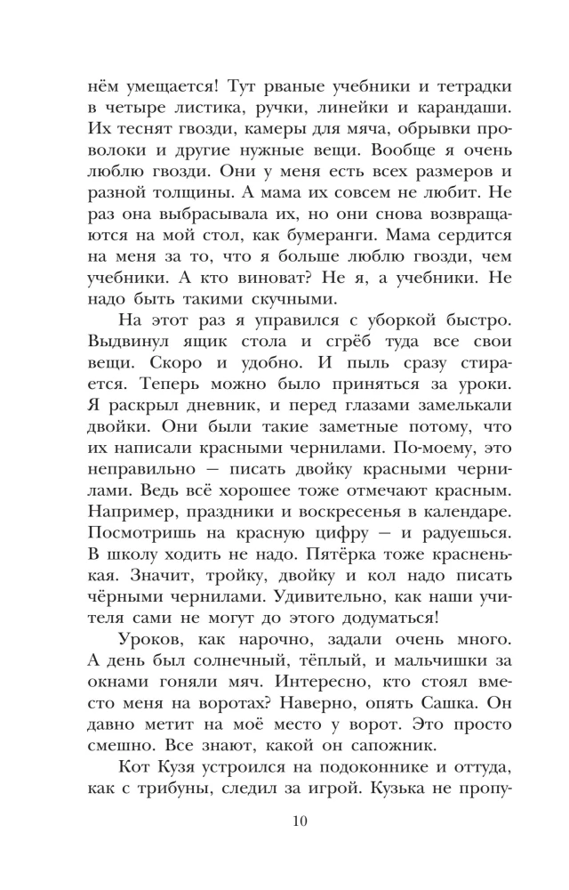 W kraju nieodrobionych lekcji