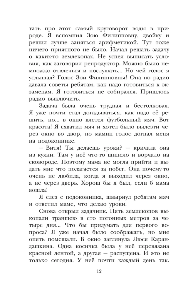 W kraju nieodrobionych lekcji
