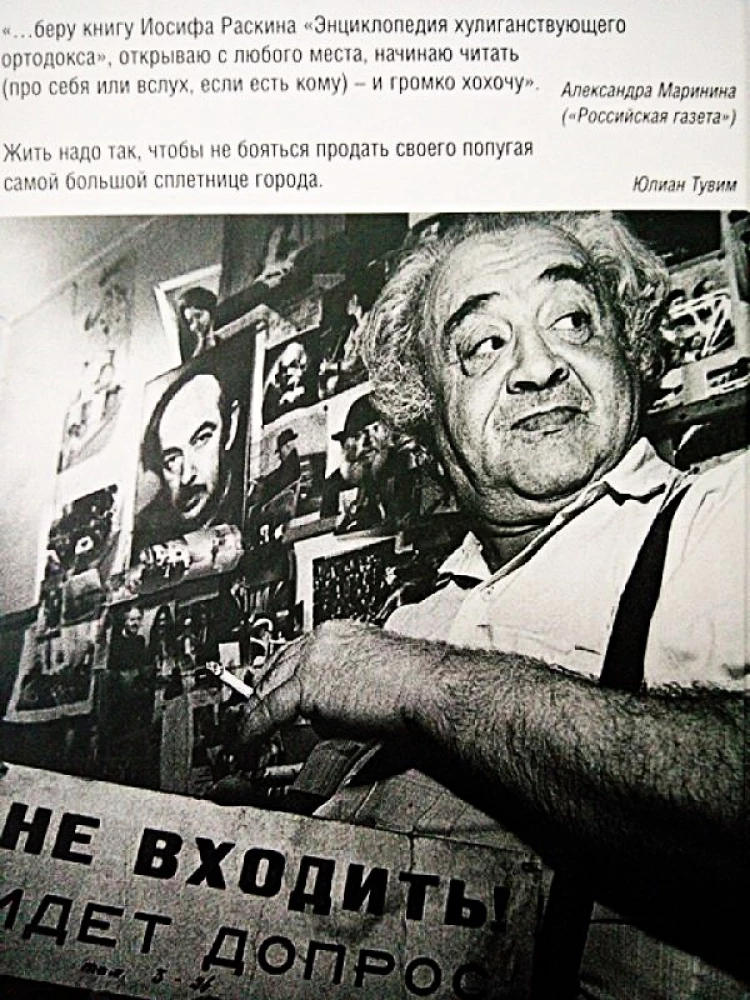 Большая жизнь хулиганствующего ортодокса. Большая энциклопедия хулиганствующего ортодокса (Комплект из 2-х книг)