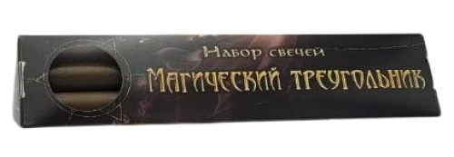 Zestaw brązowych świec - Magiczny trójkąt