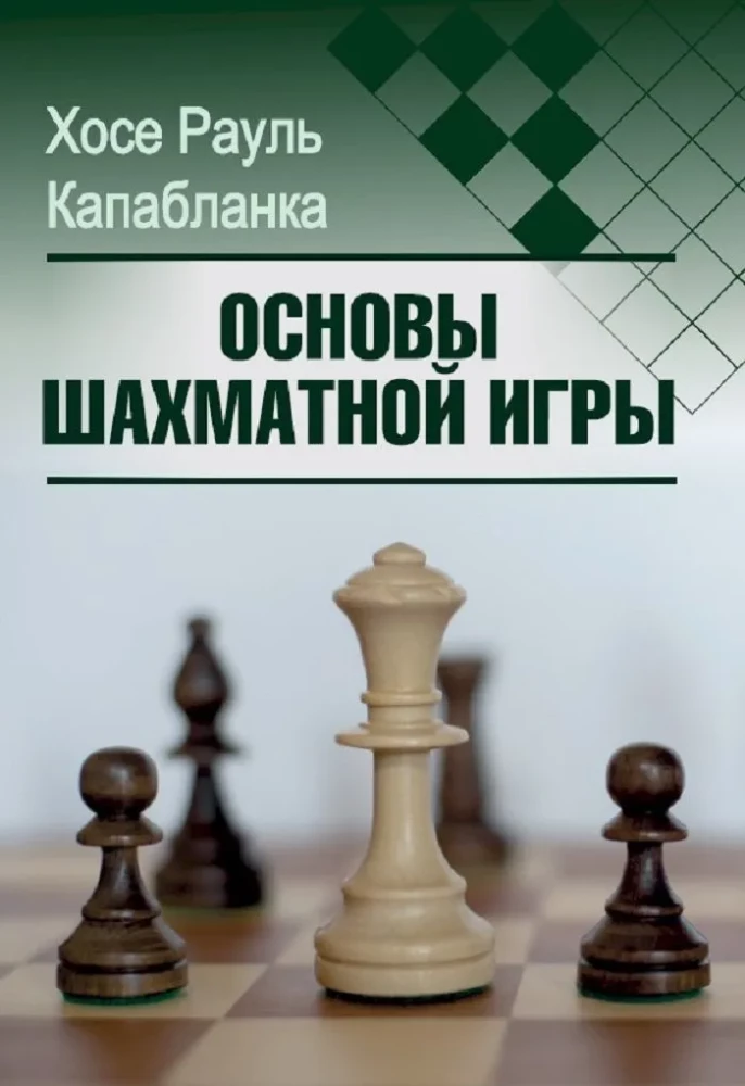 Basics of Chess Playing