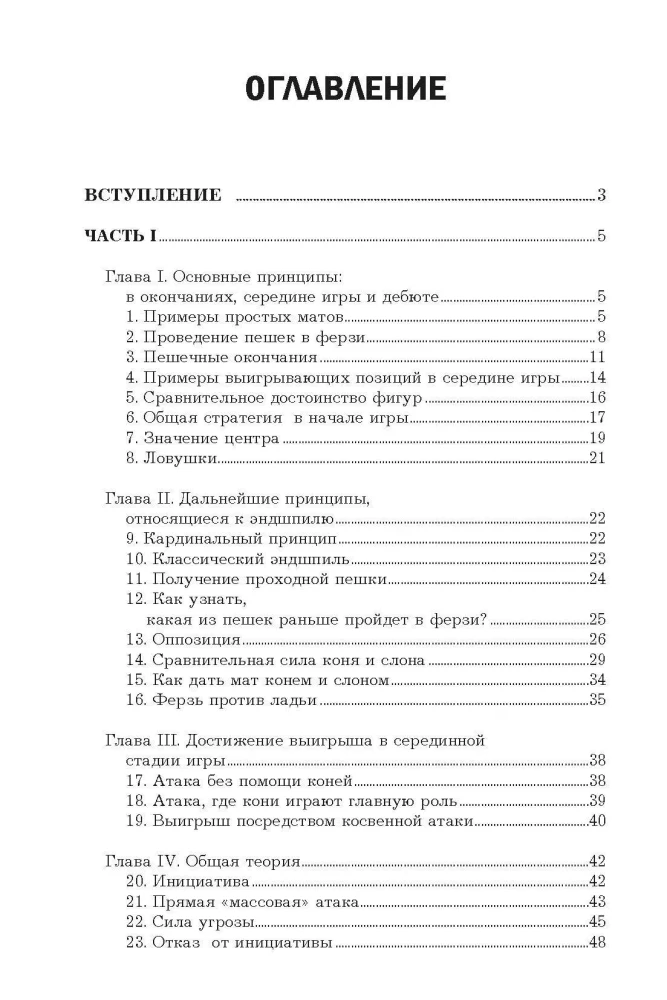 Basics of Chess Playing