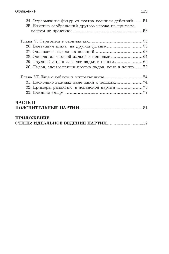 Basics of Chess Playing