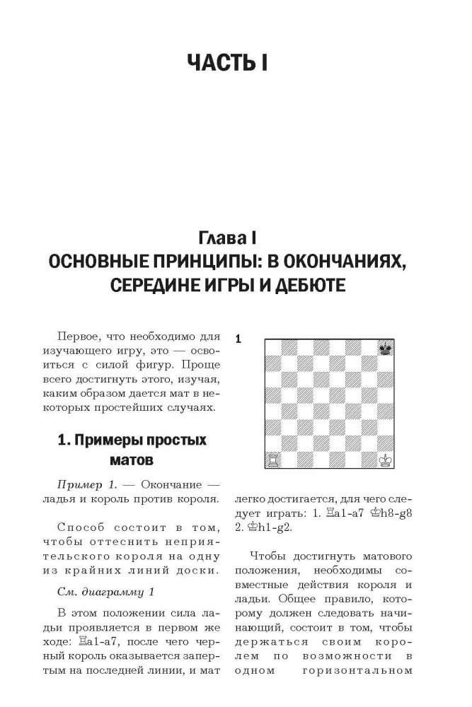 Basics of Chess Playing