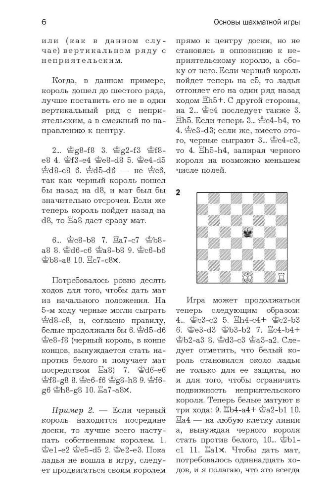 Basics of Chess Playing