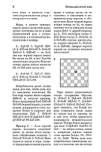 Basics of Chess Playing