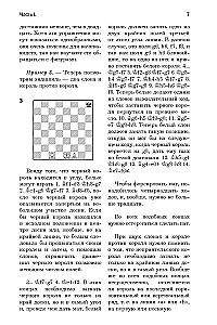 Basics of Chess Playing