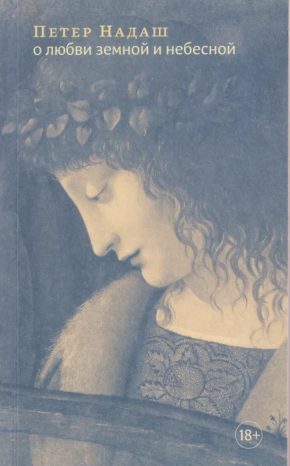 O miłości ziemskiej i niebiańskiej