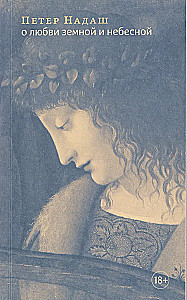 On Earthly and Heavenly Love