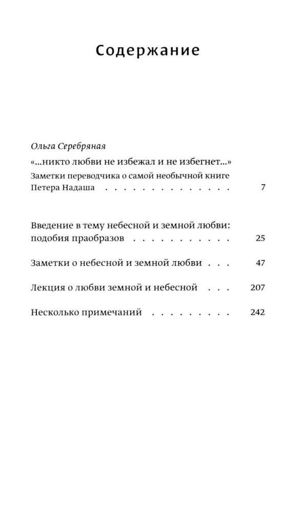 On Earthly and Heavenly Love