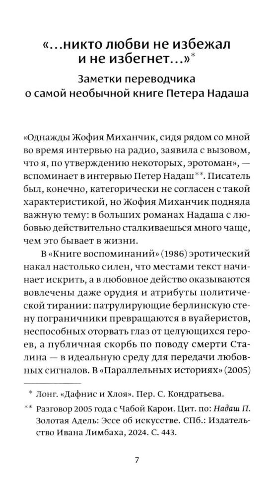 On Earthly and Heavenly Love