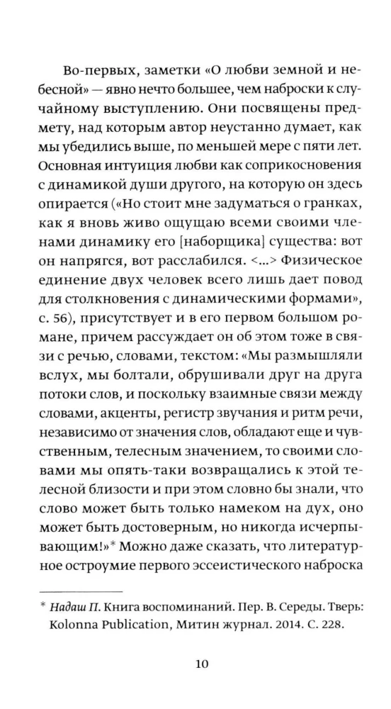 On Earthly and Heavenly Love