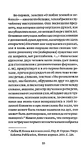 On Earthly and Heavenly Love