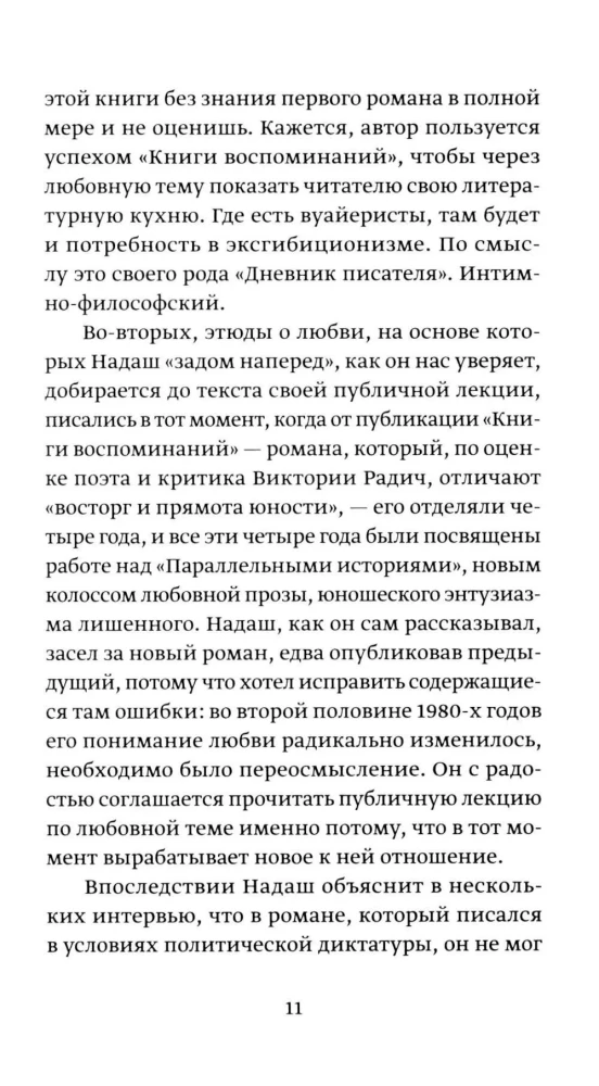 On Earthly and Heavenly Love