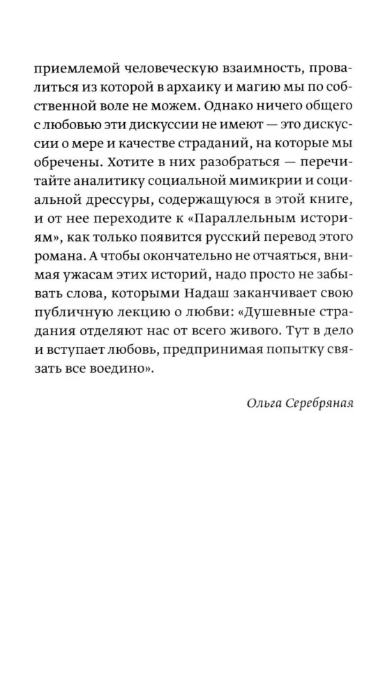 On Earthly and Heavenly Love