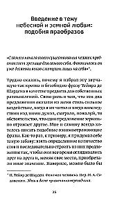 On Earthly and Heavenly Love