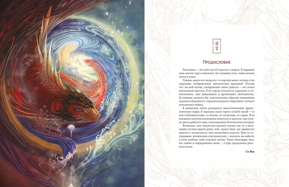 Goddesses, Spirits, Beauties. A Journey through the Myths of Ancient China