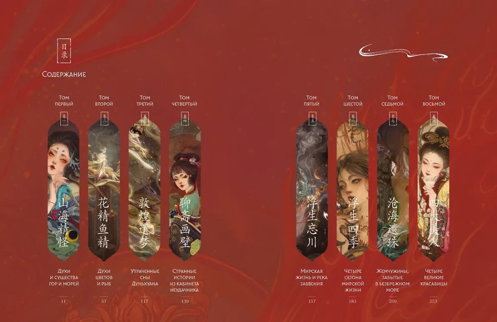 Goddesses, Spirits, Beauties. A Journey through the Myths of Ancient China