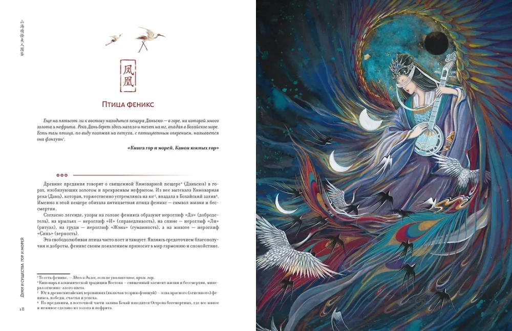 Goddesses, Spirits, Beauties. A Journey through the Myths of Ancient China