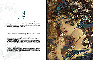 Goddesses, Spirits, Beauties. A Journey through the Myths of Ancient China