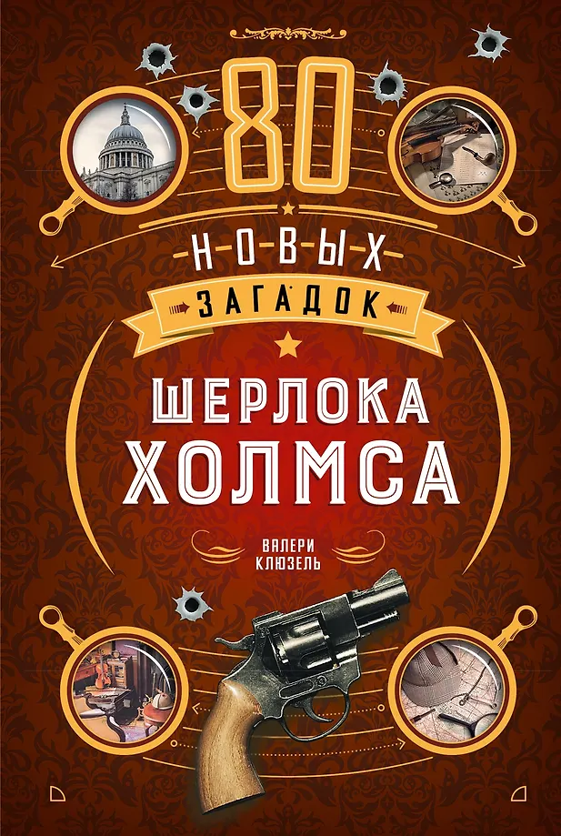 80 nowych zagadek Sherlocka Holmesa