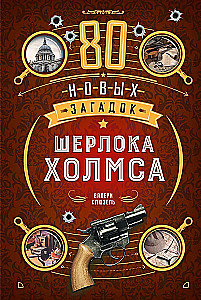 80 nowych zagadek Sherlocka Holmesa