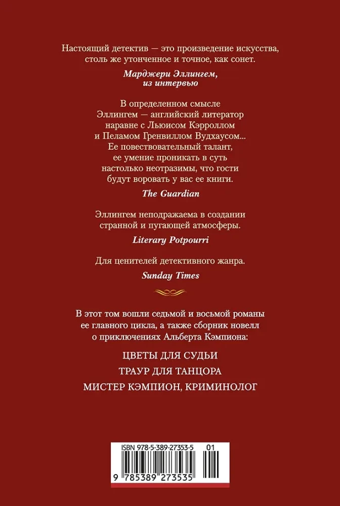 Flowers for the Judge