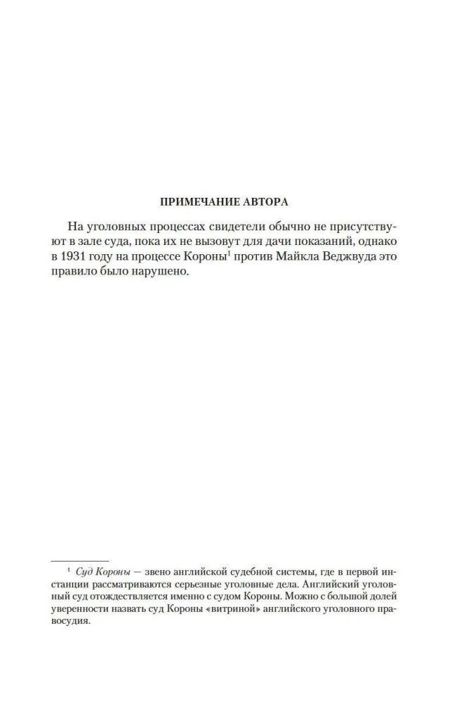 Flowers for the Judge