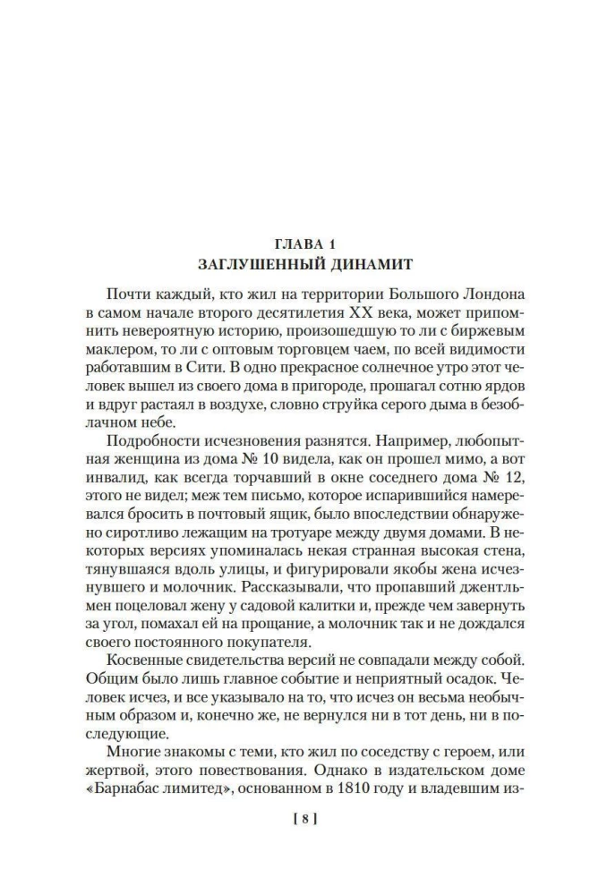 Flowers for the Judge