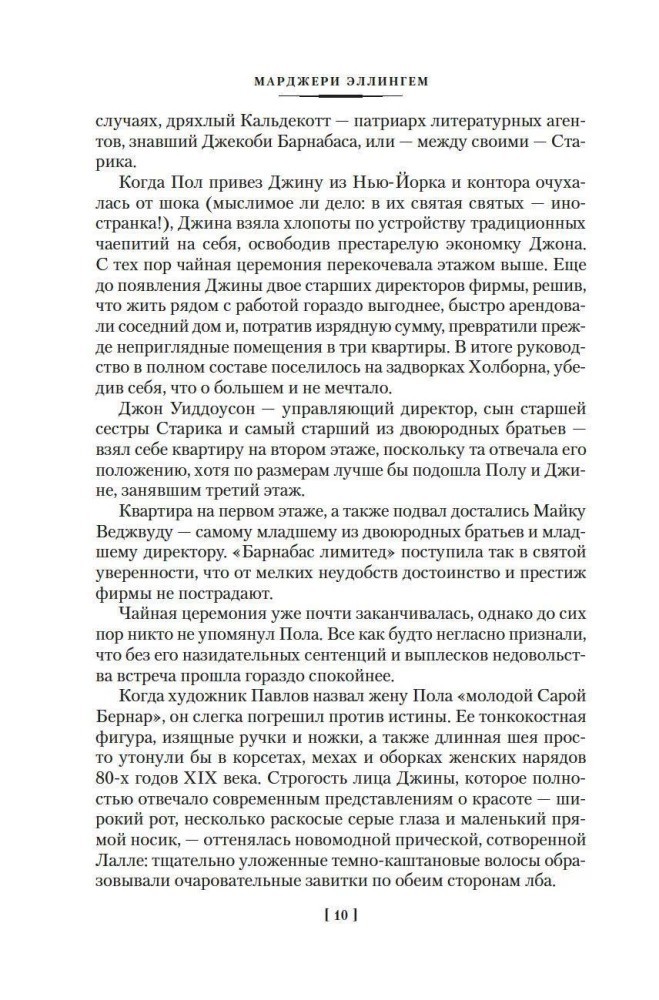 Flowers for the Judge