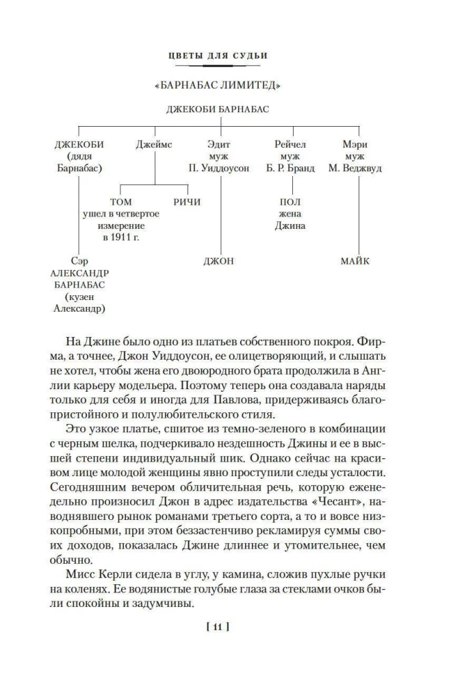 Flowers for the Judge