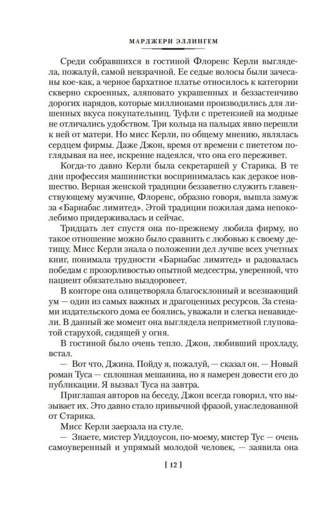 Flowers for the Judge